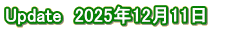 Update�@2025�N12��11���@
