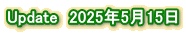 Update@2025N515